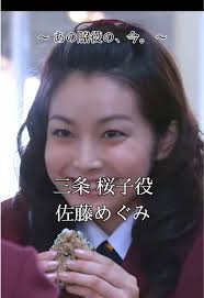 佐藤さんの花より男子