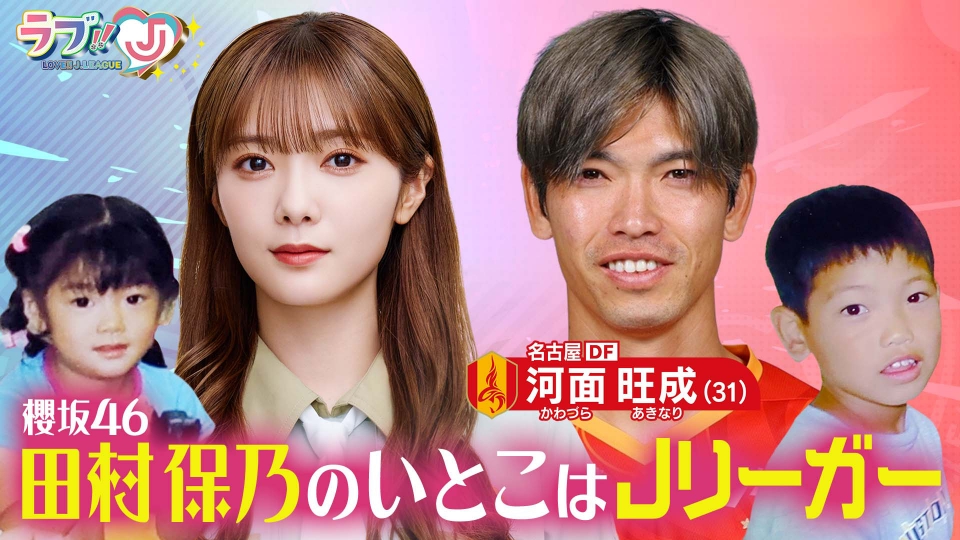 いとこは、jリーガー