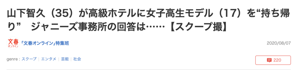 文春オンライン