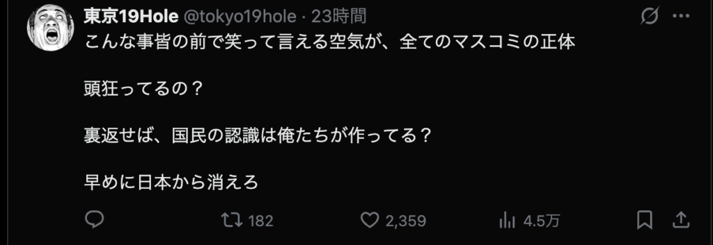 Twitterのコメント