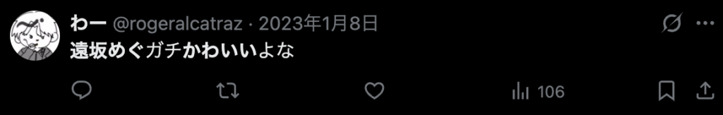 Twitterでもコメント