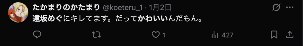 Twitterでもコメント