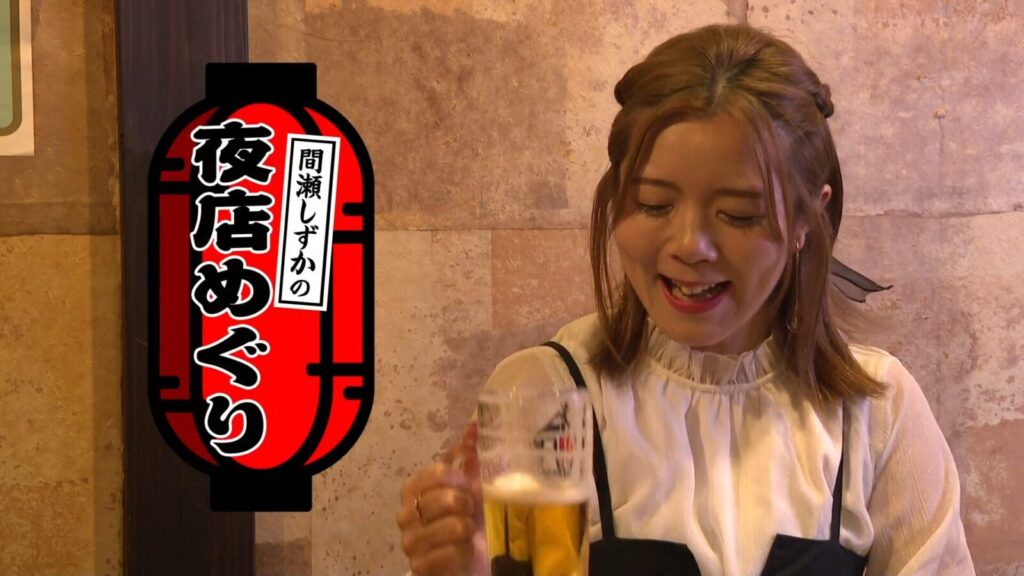 間瀬さん出演の番組